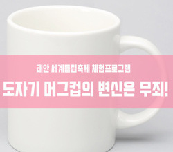 [튤립축제] 튤립만 보고 가면 섭섭해요! "다양한 체험 프로그램 - 1 &quot