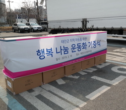 행복나눔 운동화 기증식