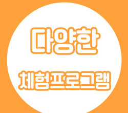 [튤립축제] 튤립만 보고가면 섭섭해요! "다양한 체험 프로그램 -8"