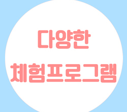 [튤립축제] 튤립만 보고가면 섭섭해요! "다양한 체험프로그램 -9"