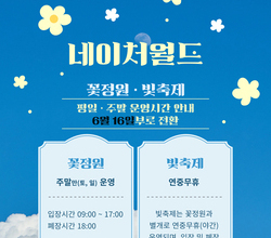 코리아플라워파크에서 네이처월드로